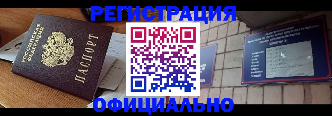 прописка 2025 в Агрызе