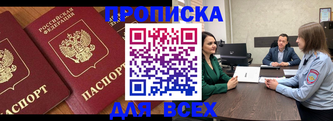 прописка законно в Агрызе
