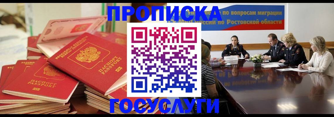 прописка для работы в Агрызе